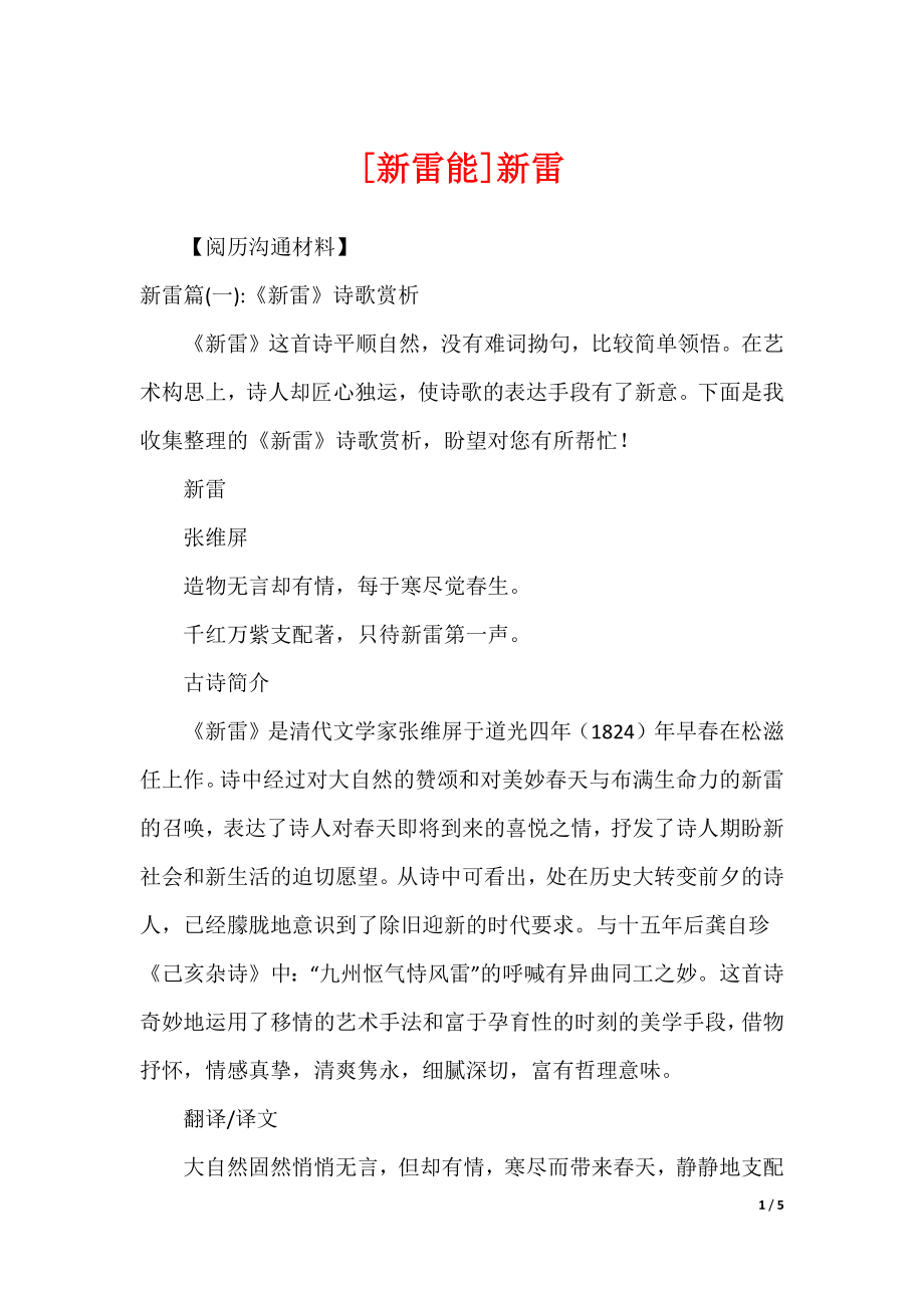 [新雷能]新雷_第1页