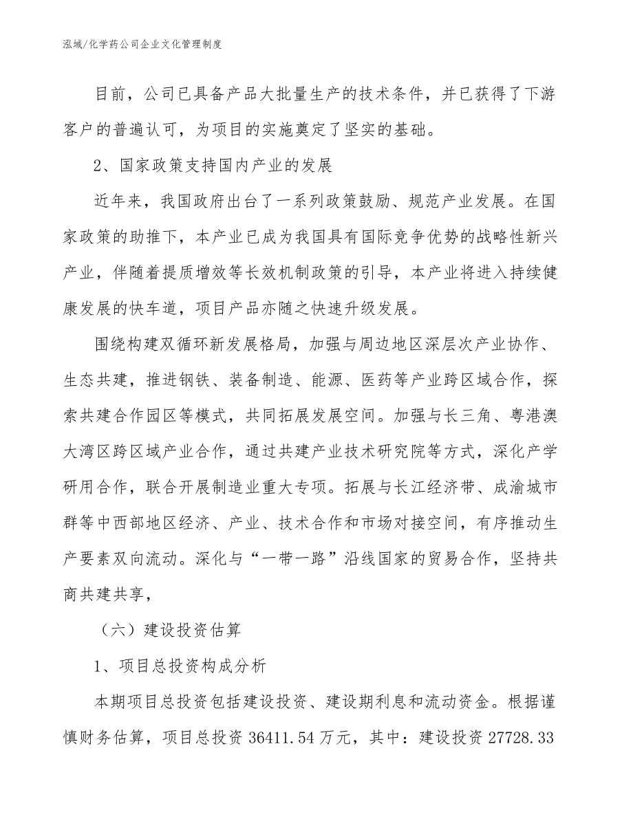 化学药公司企业文化管理制度_参考_第3页