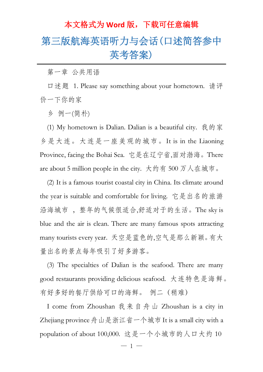 第三版航海英语听力与会话(口述简答参中英考答案)_第1页