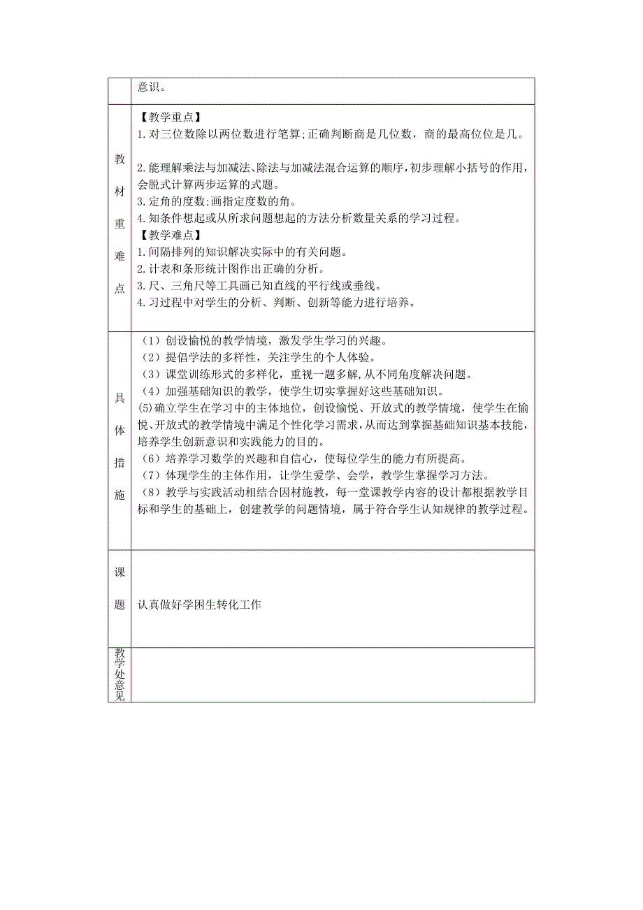 南京北京东路小学苏教版四年级数学上册教学计划_第2页