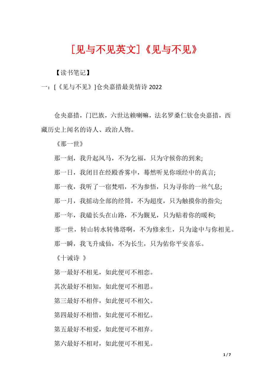 [见与不见英文]《见与不见》_第1页