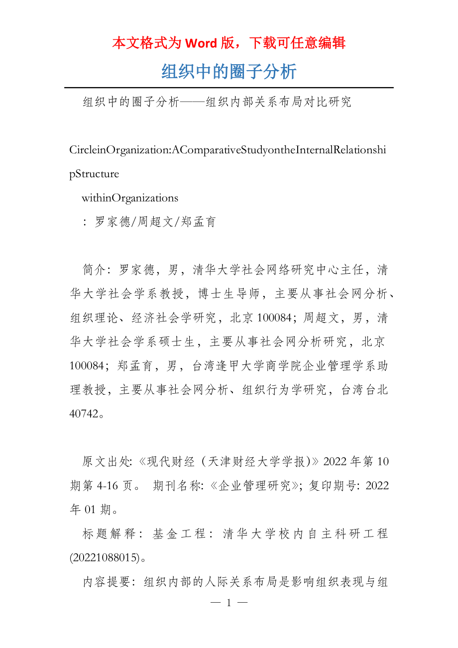 组织中的圈子分析_第1页
