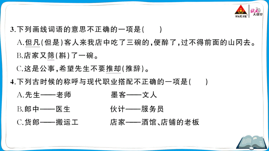 武汉市武昌区2022年期末猜题卷部编五下语文_第4页