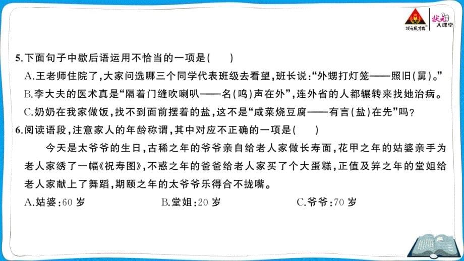 武汉市武昌区2022年期末猜题卷部编五下语文_第5页