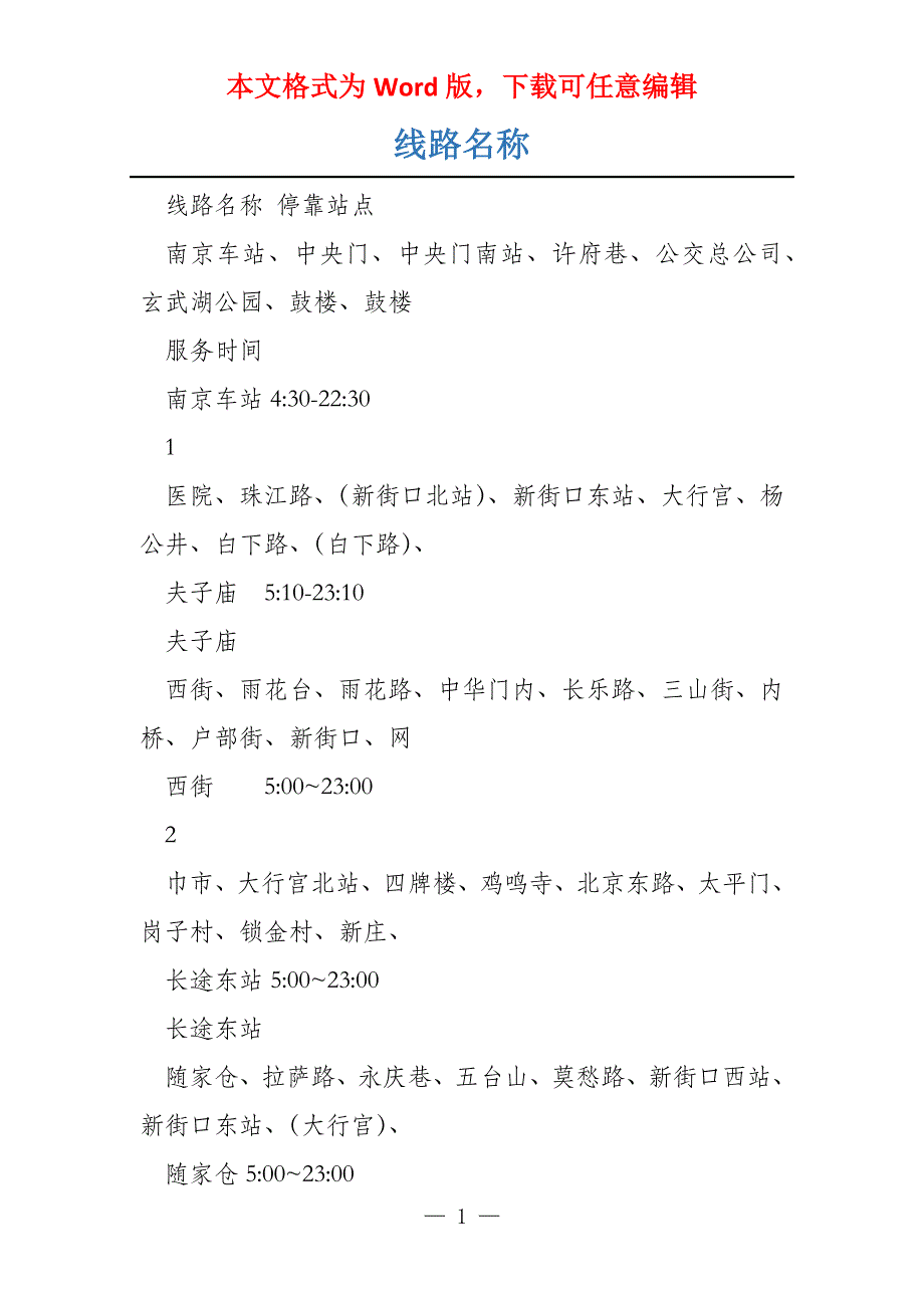 线路名称_第1页