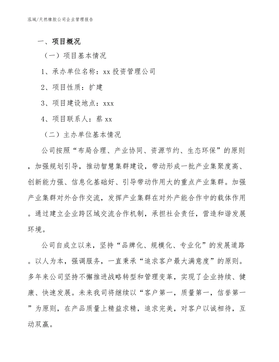 天然橡胶公司企业管理报告_第3页