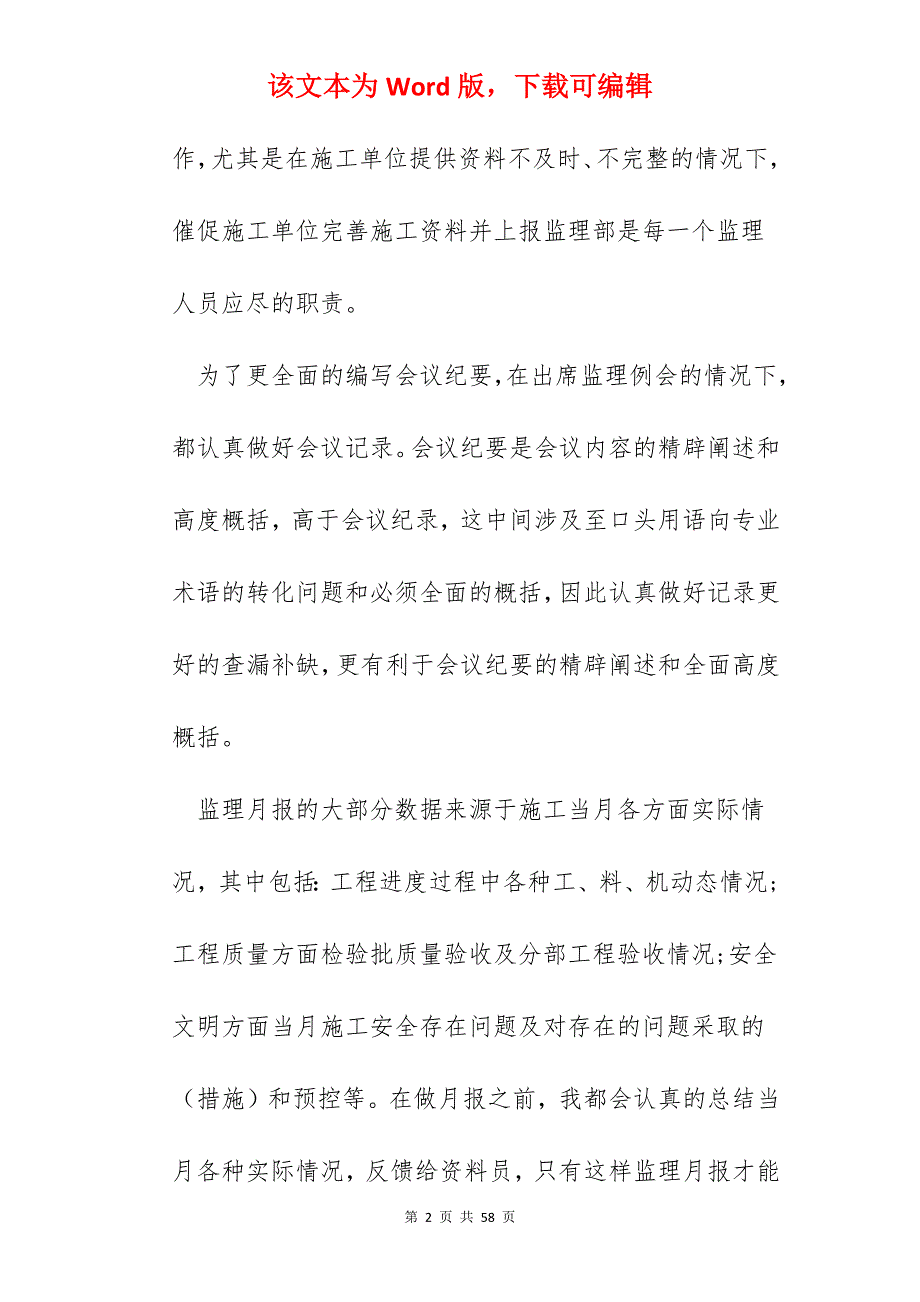 优秀员工2022年终总结报告【10篇】_第2页