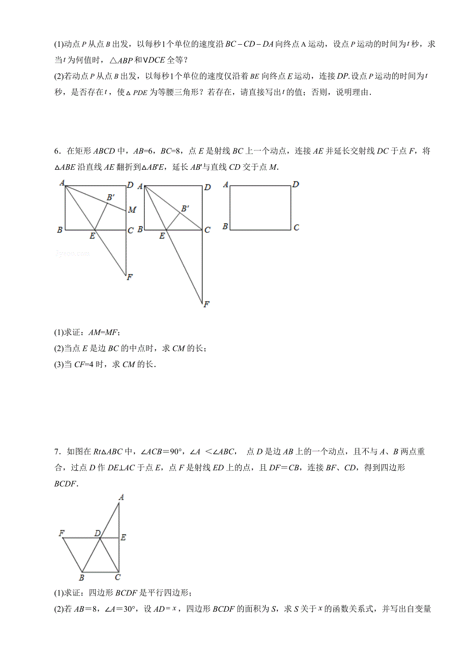人教版八年级下册数学动点问题期末压轴题训练（含答案）_第3页