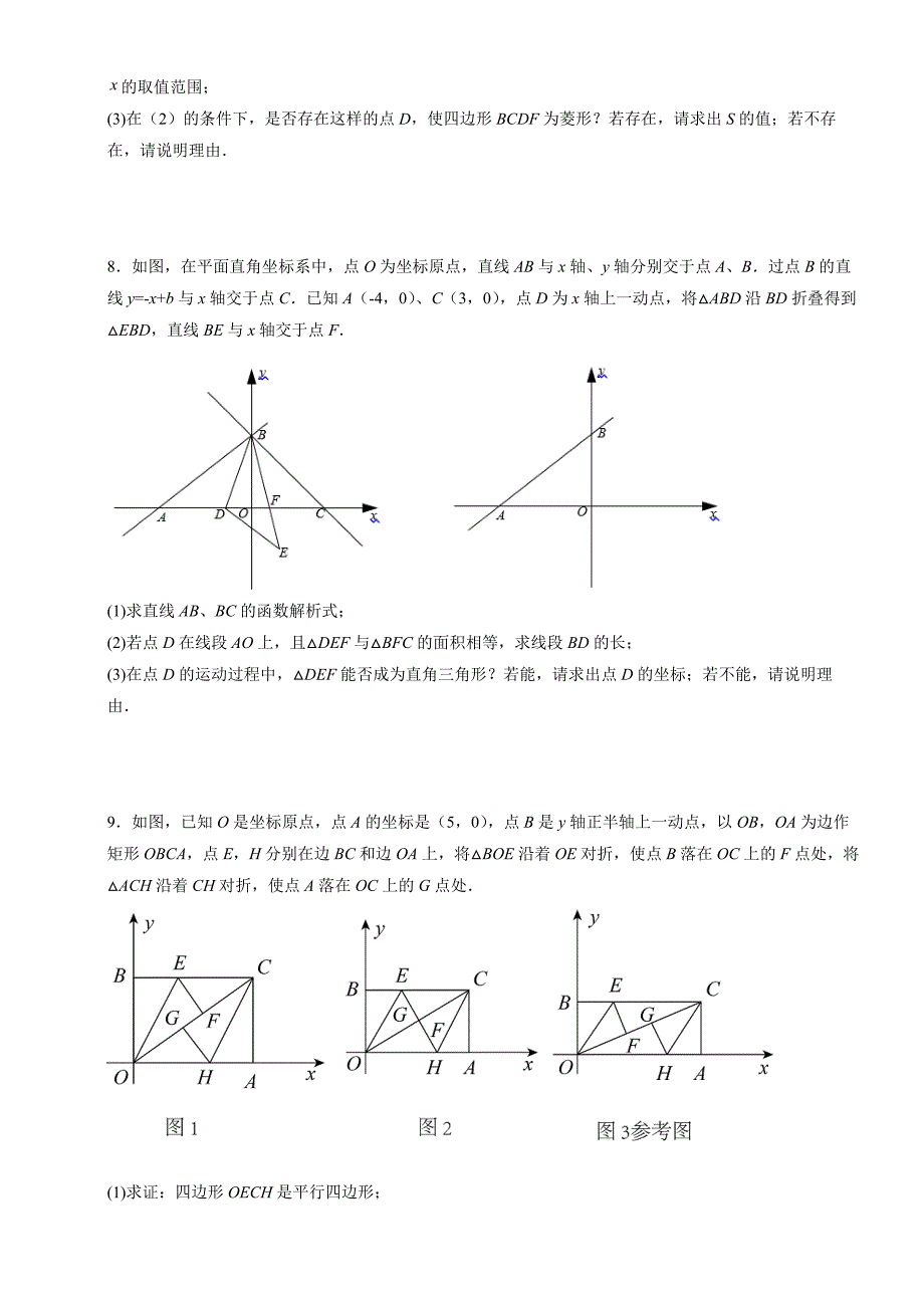 人教版八年级下册数学动点问题期末压轴题训练（含答案）_第4页