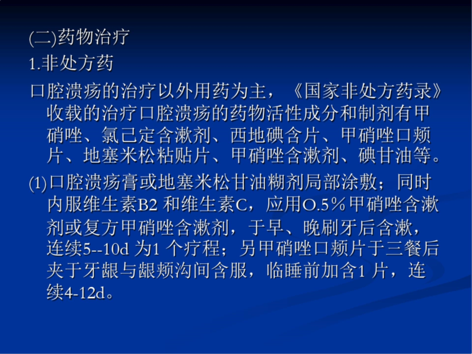 【2022精品PPT课件】常见疾病的自我药疗PPT教案_第2页