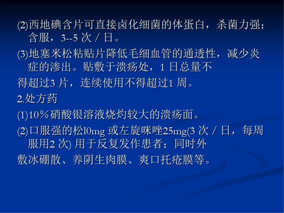 【2022精品PPT课件】常见疾病的自我药疗PPT教案_第3页