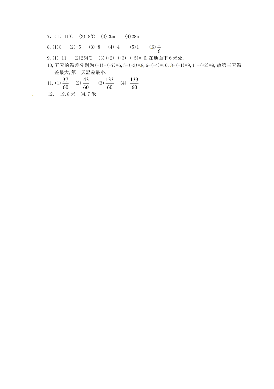 2019-2020年七年级数学上册-2.5-有理数的减法练习-北师大版_第2页