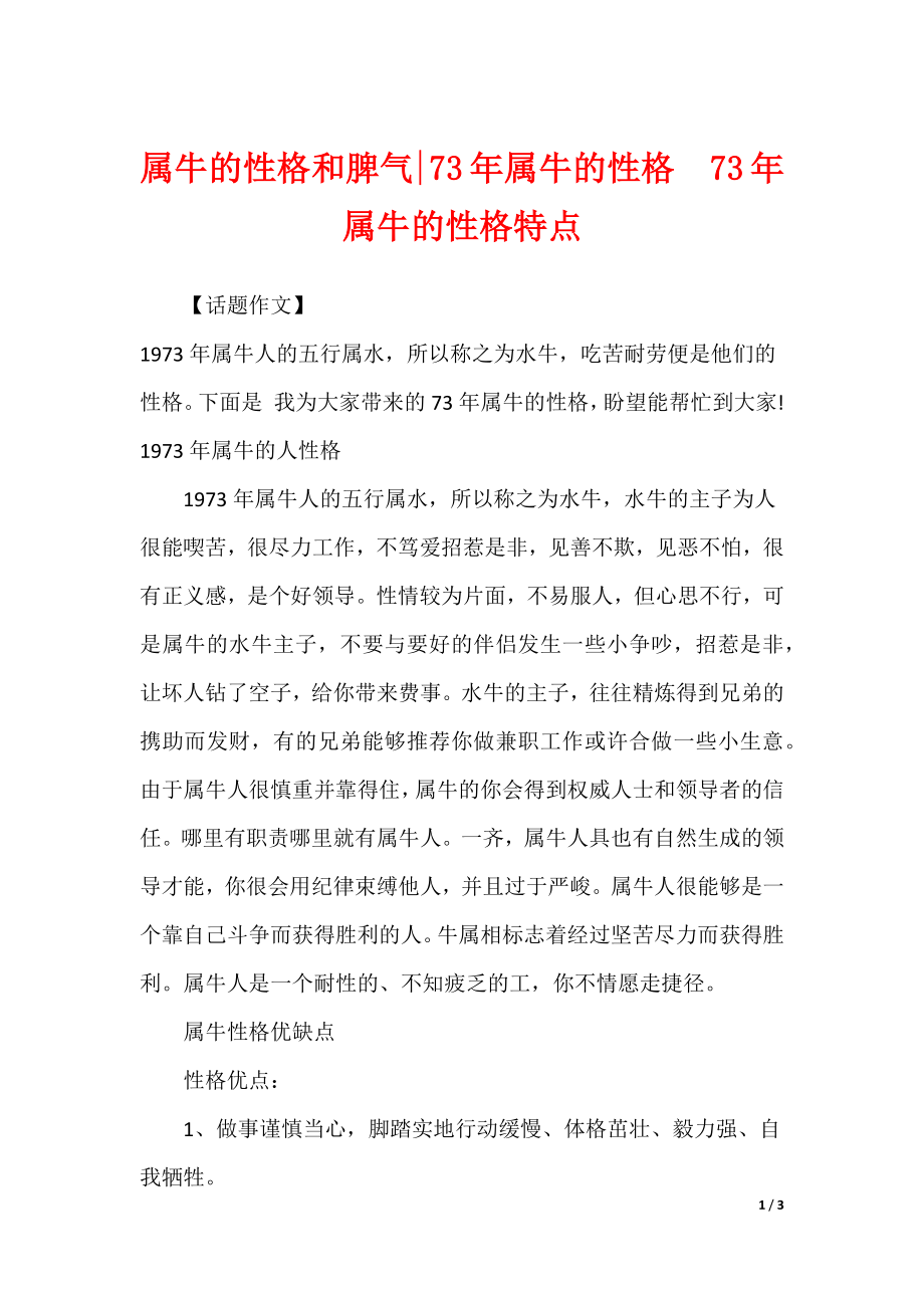 属牛的性格和脾气-73年属牛的性格73年属牛的性格特点_第1页