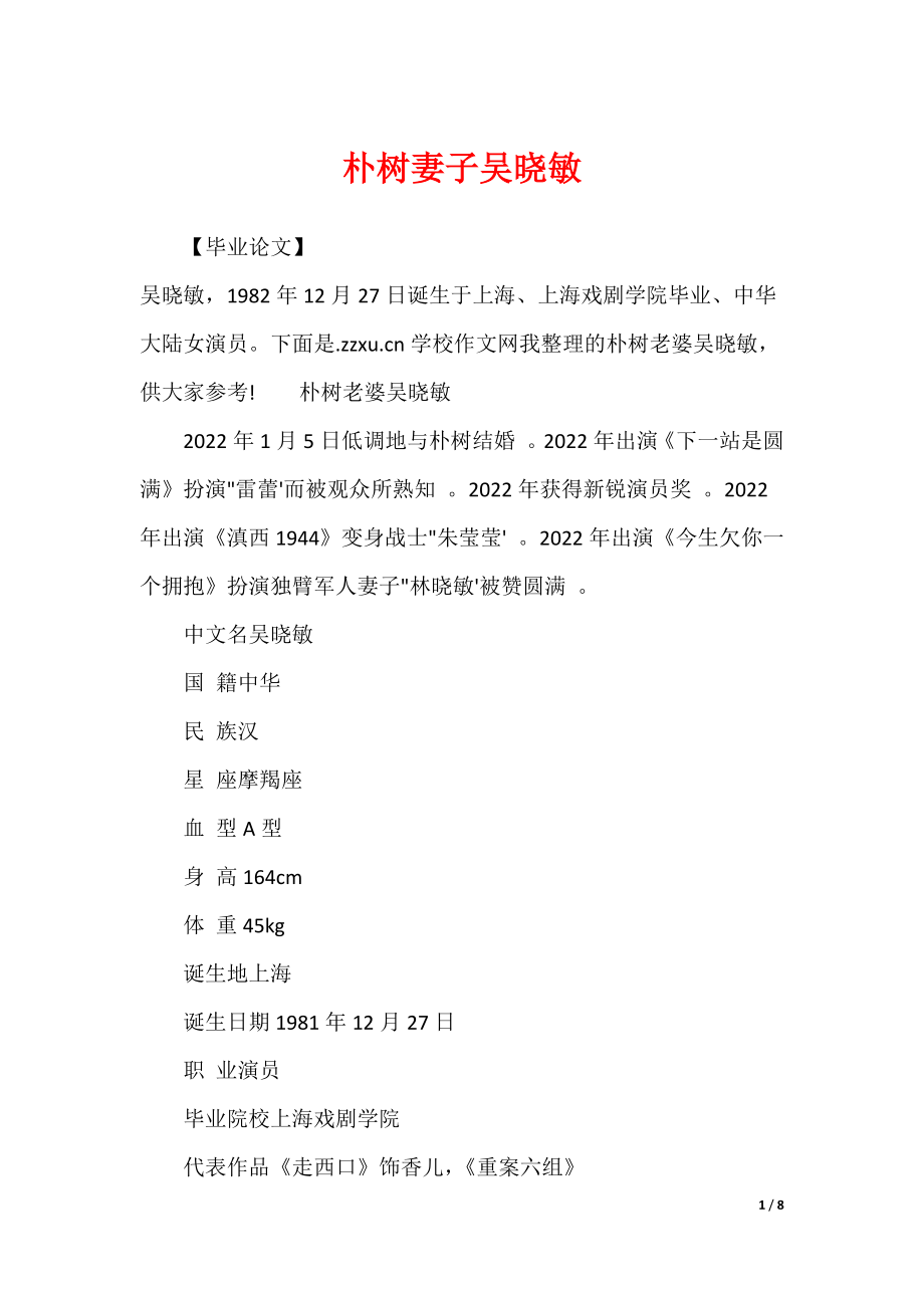 朴树妻子吴晓敏_第1页