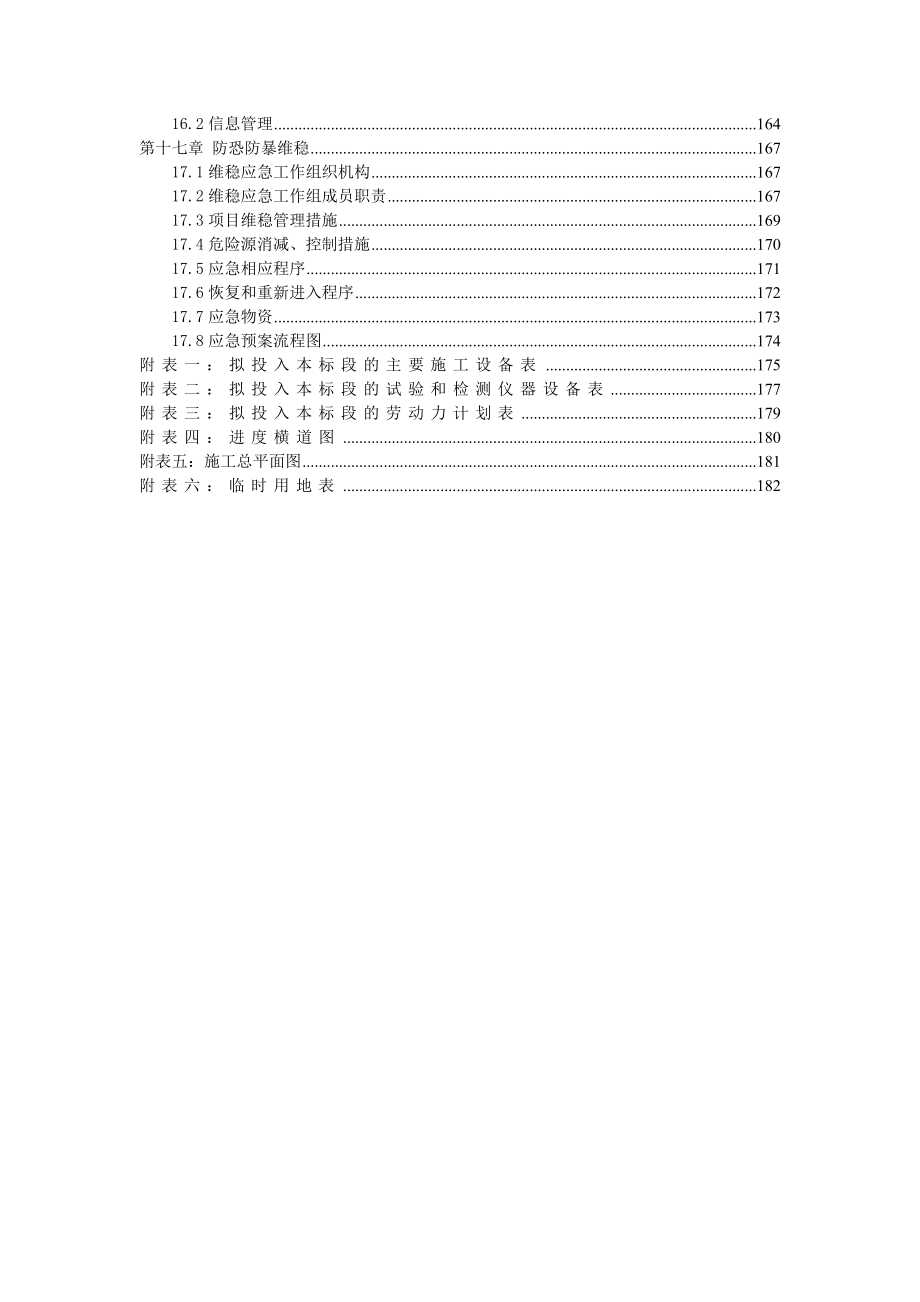 第十四师皮山农场恰斯干干渠延伸工程施工组织设计_第4页