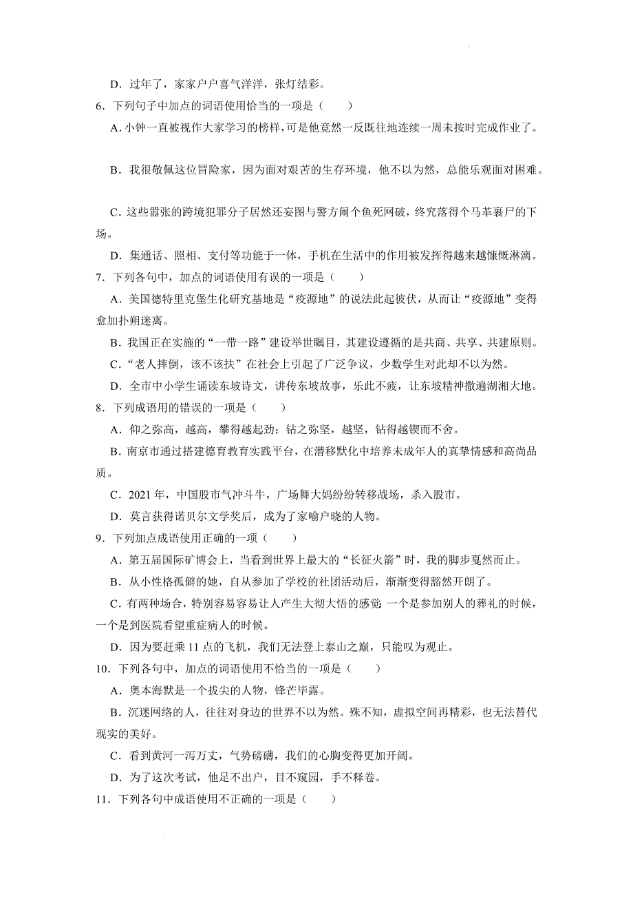 2022年中考语文专题训练——成语的运用_第2页