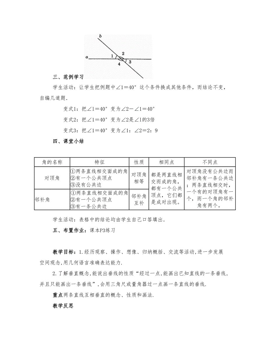 2021年人教版七年级数学下册全册教案_第3页