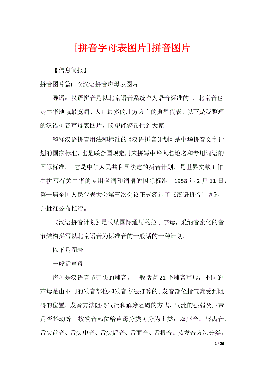 [拼音字母表图片]拼音图片_第1页