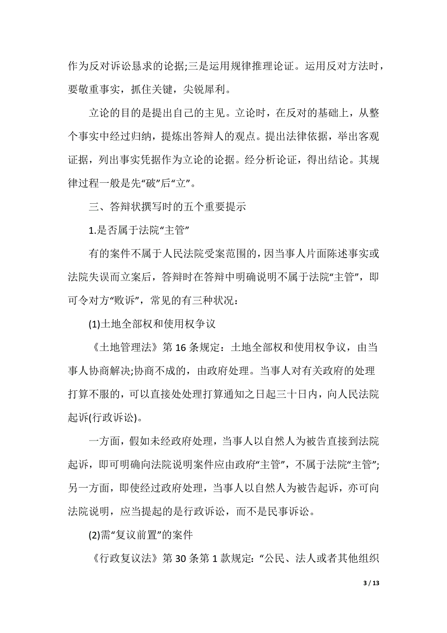 [论文答辩技巧]答辩技巧_第3页