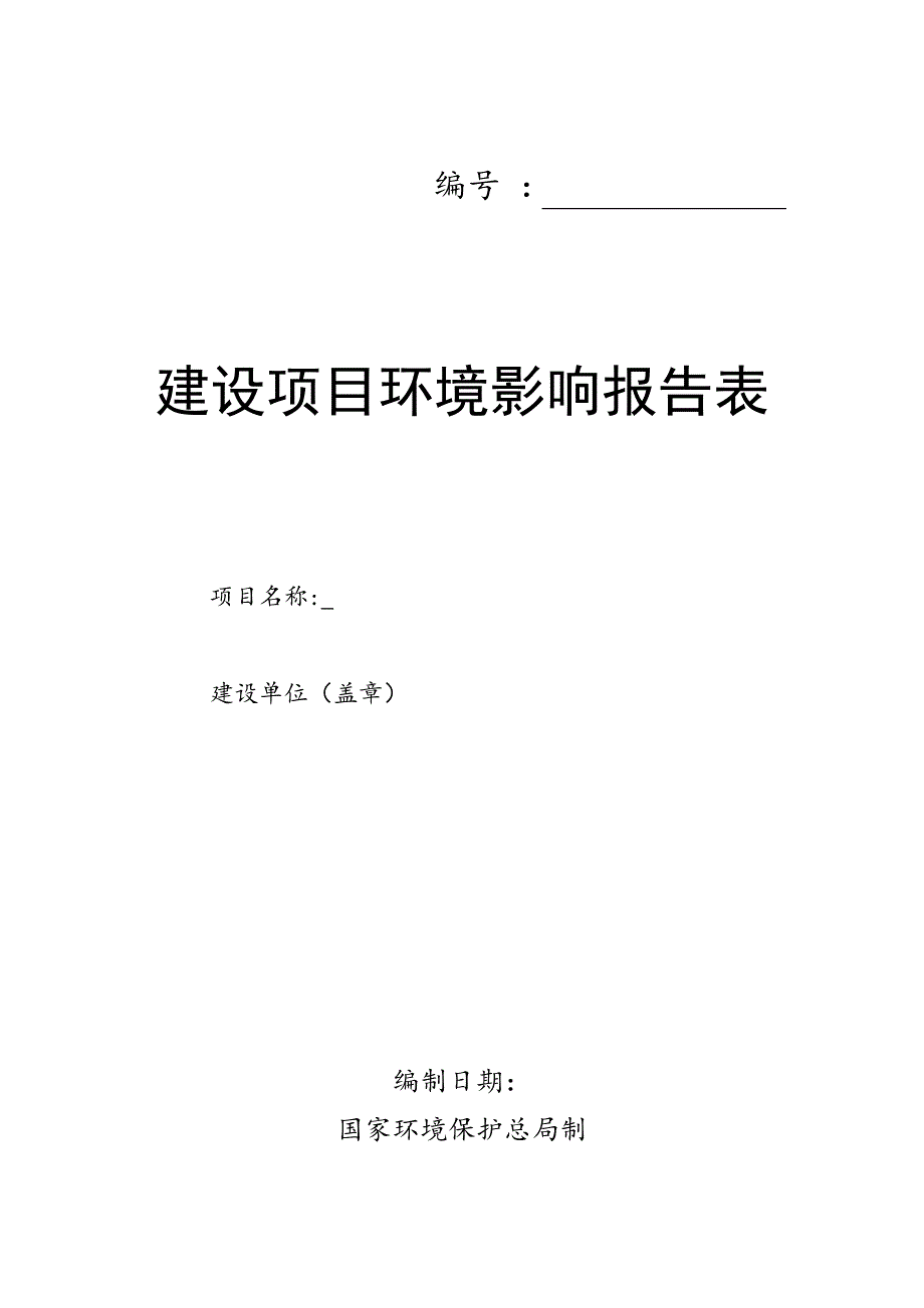 酒店环评表_第1页