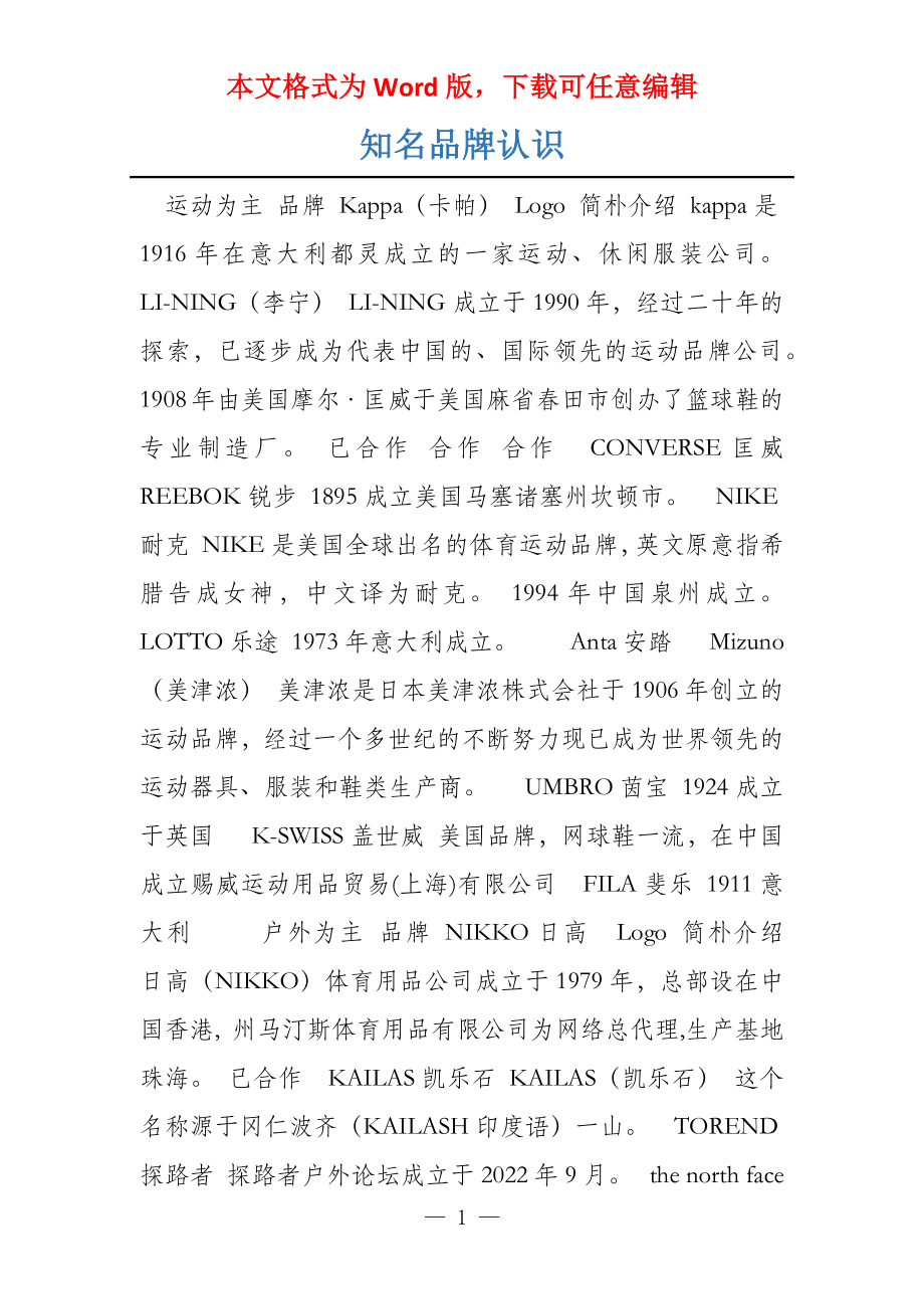 知名品牌认识_第1页