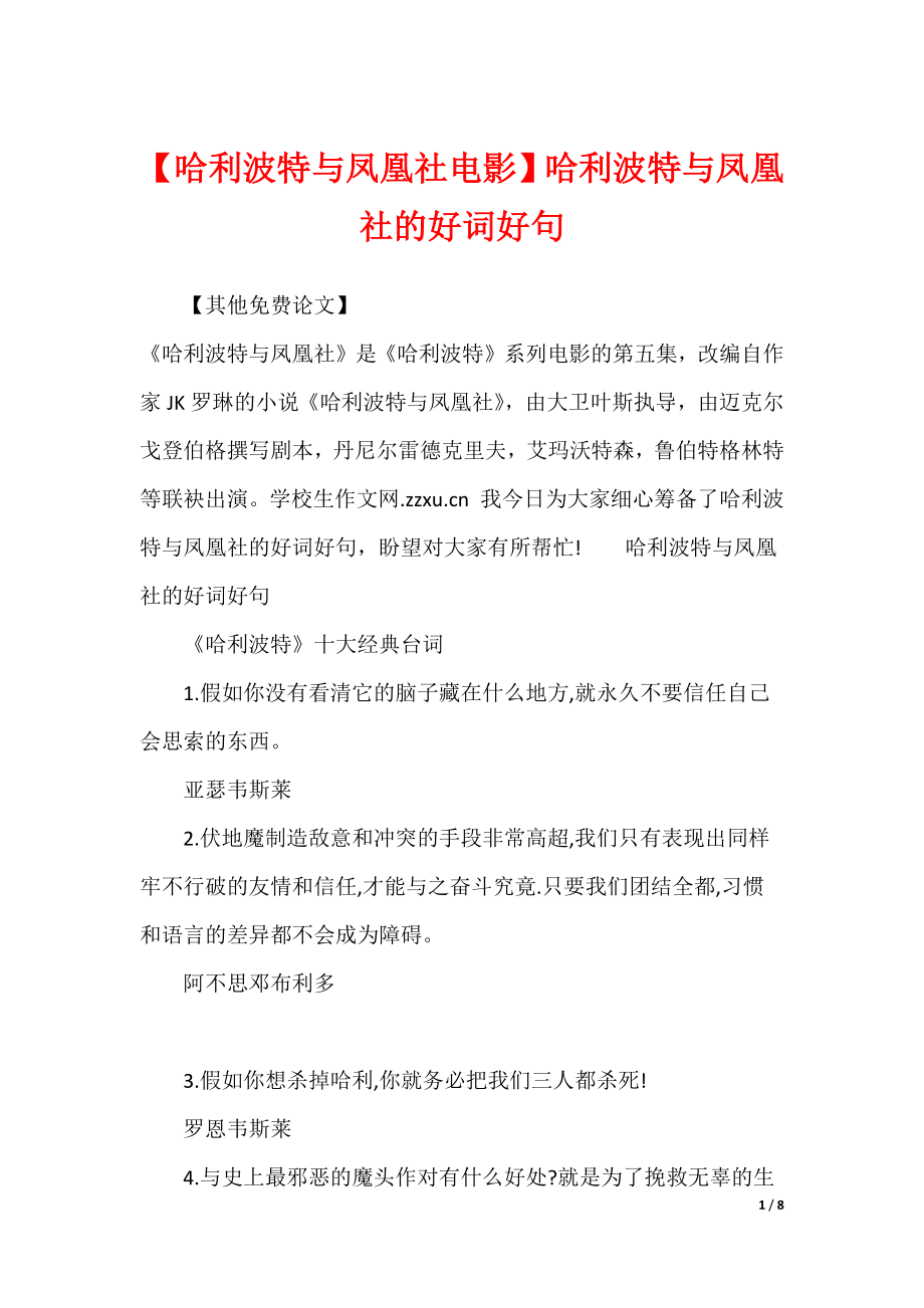 【哈利波特与凤凰社电影】哈利波特与凤凰社的好词好句_第1页