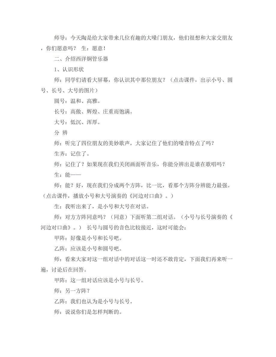 2021人音版小学四年级下册音乐教案_第4页