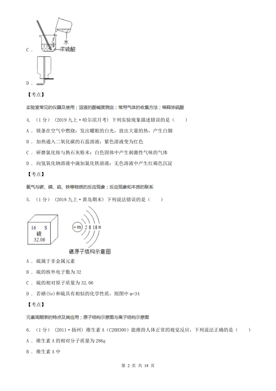 云南省迪庆藏族自治州2020年九年级上学期化学期末考试试卷(II)卷_第2页