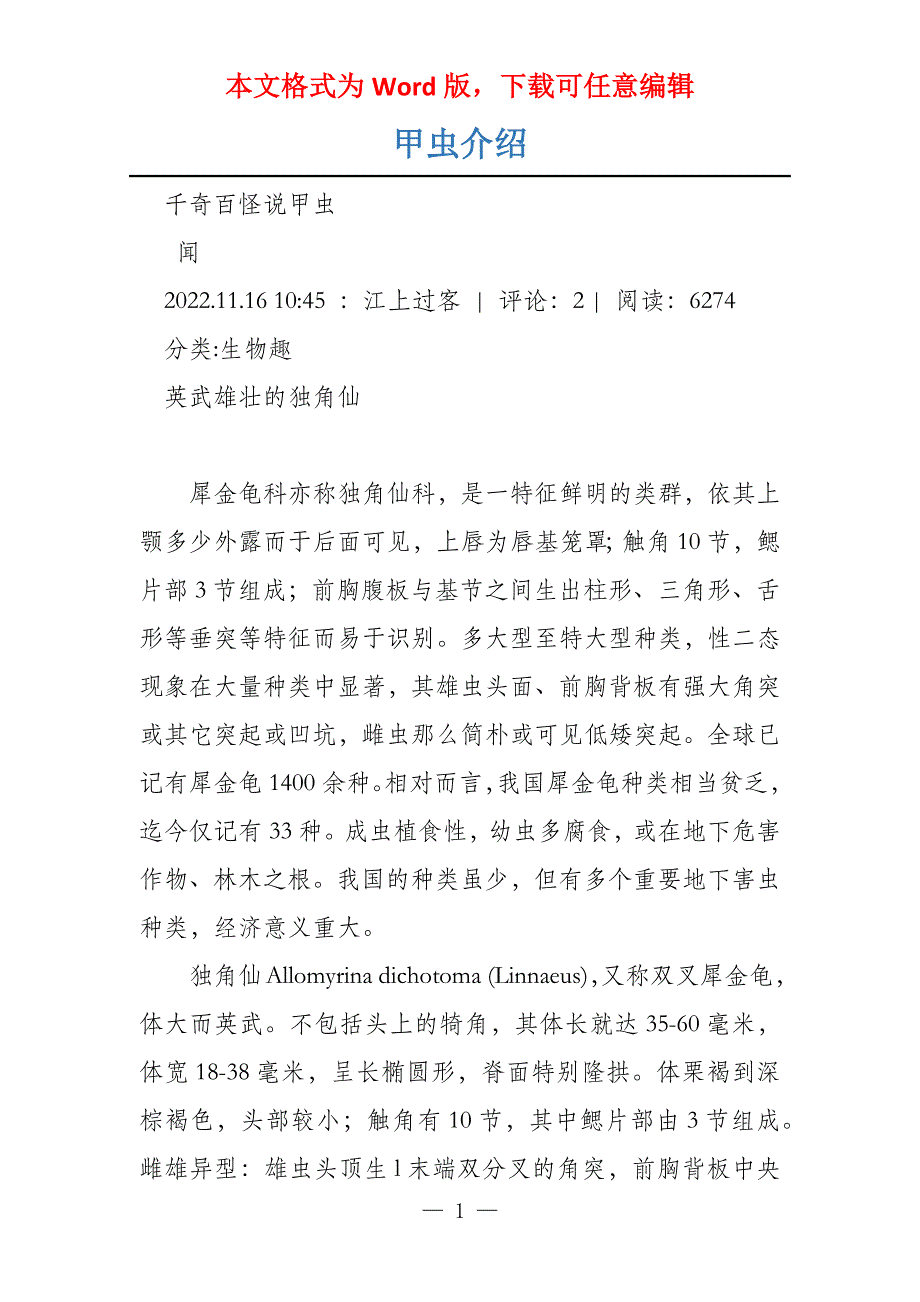 甲虫介绍_第1页