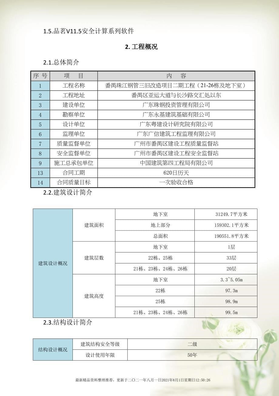 外脚手架安全专项施工方案1009(共101页doc)_第5页