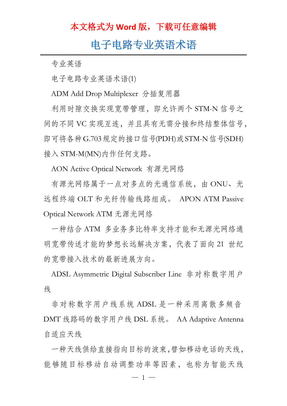 电子电路专业英语术语_第1页