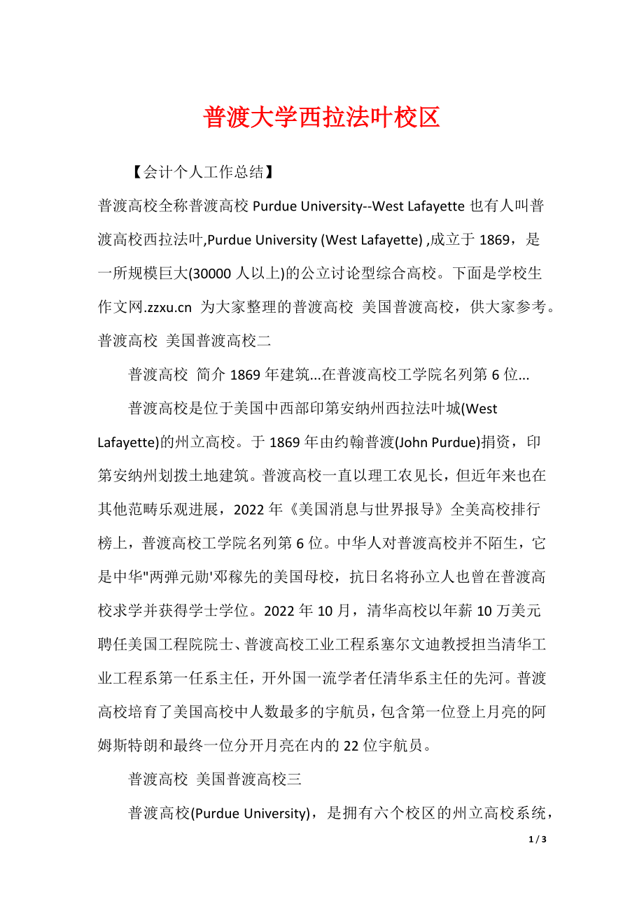 普渡大学西拉法叶校区_第1页