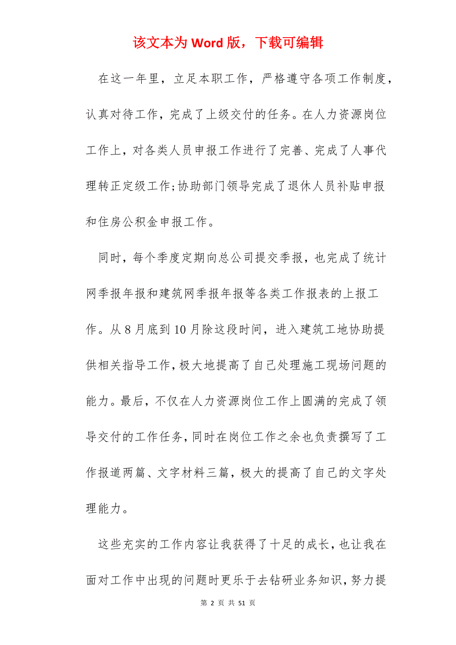 2022个人年度工作总结报告怎么写10篇_第2页