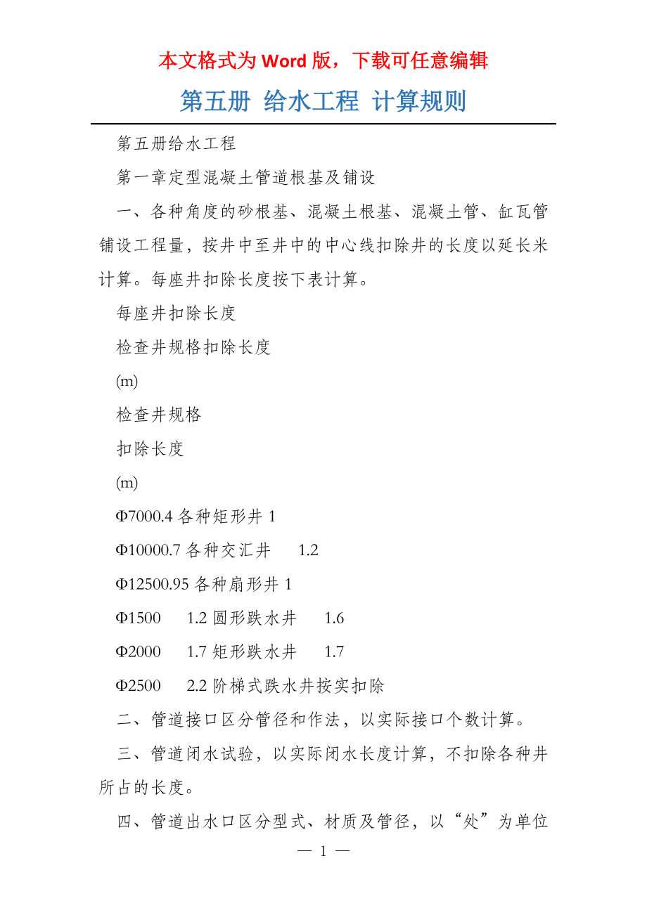 第五册 给水工程 计算规则_第1页