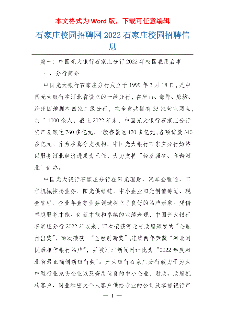 石家庄校园招聘网2022石家庄校园招聘信息_第1页