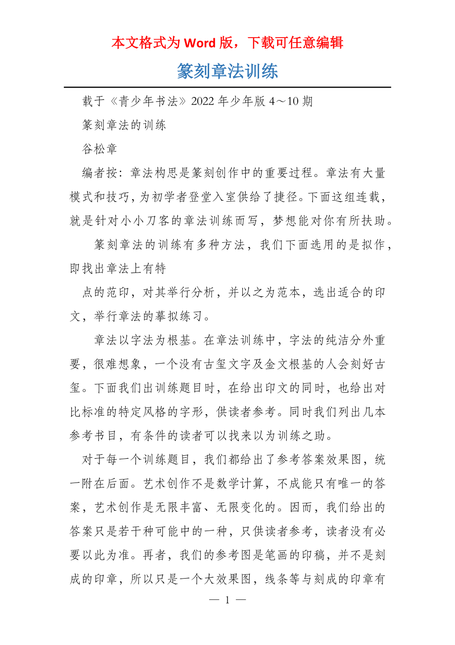 篆刻章法训练_第1页