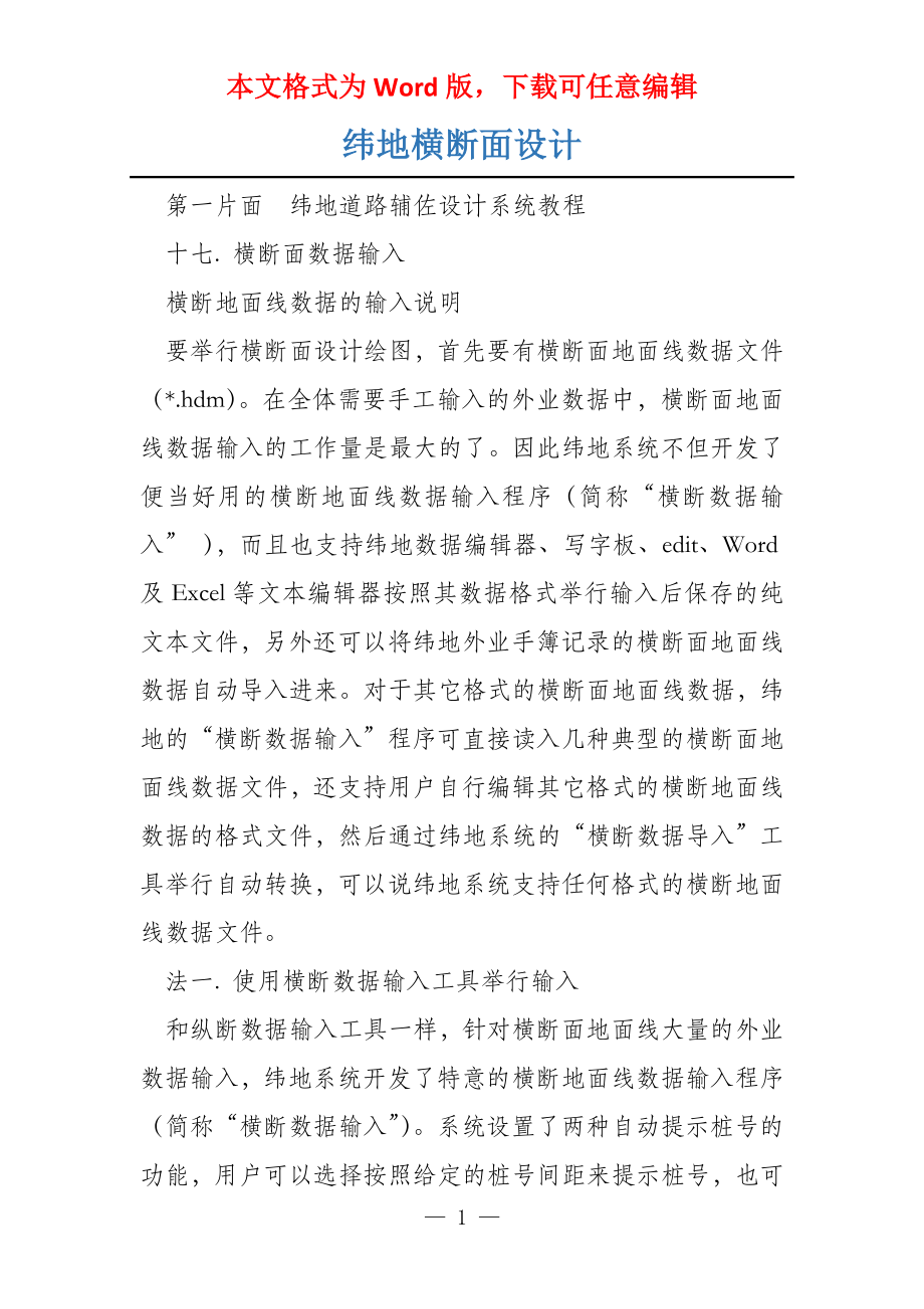 纬地横断面设计_第1页