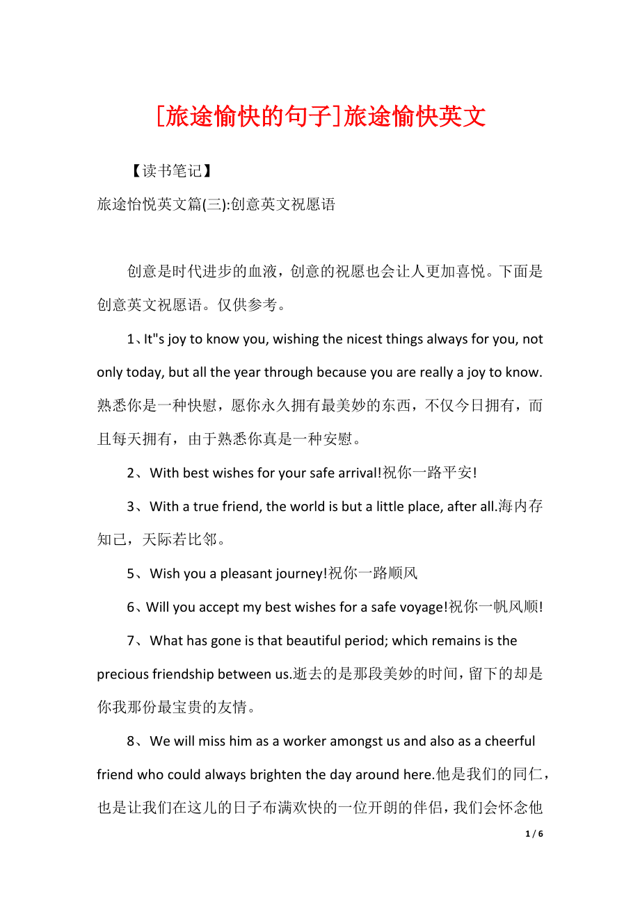 [旅途愉快的句子]旅途愉快英文_第1页