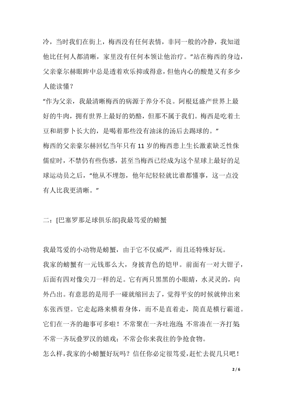 [足球小将巴塞罗那篇]巴塞罗那足球俱乐部4篇_第2页