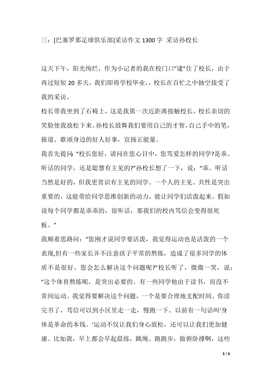 [足球小将巴塞罗那篇]巴塞罗那足球俱乐部4篇_第3页