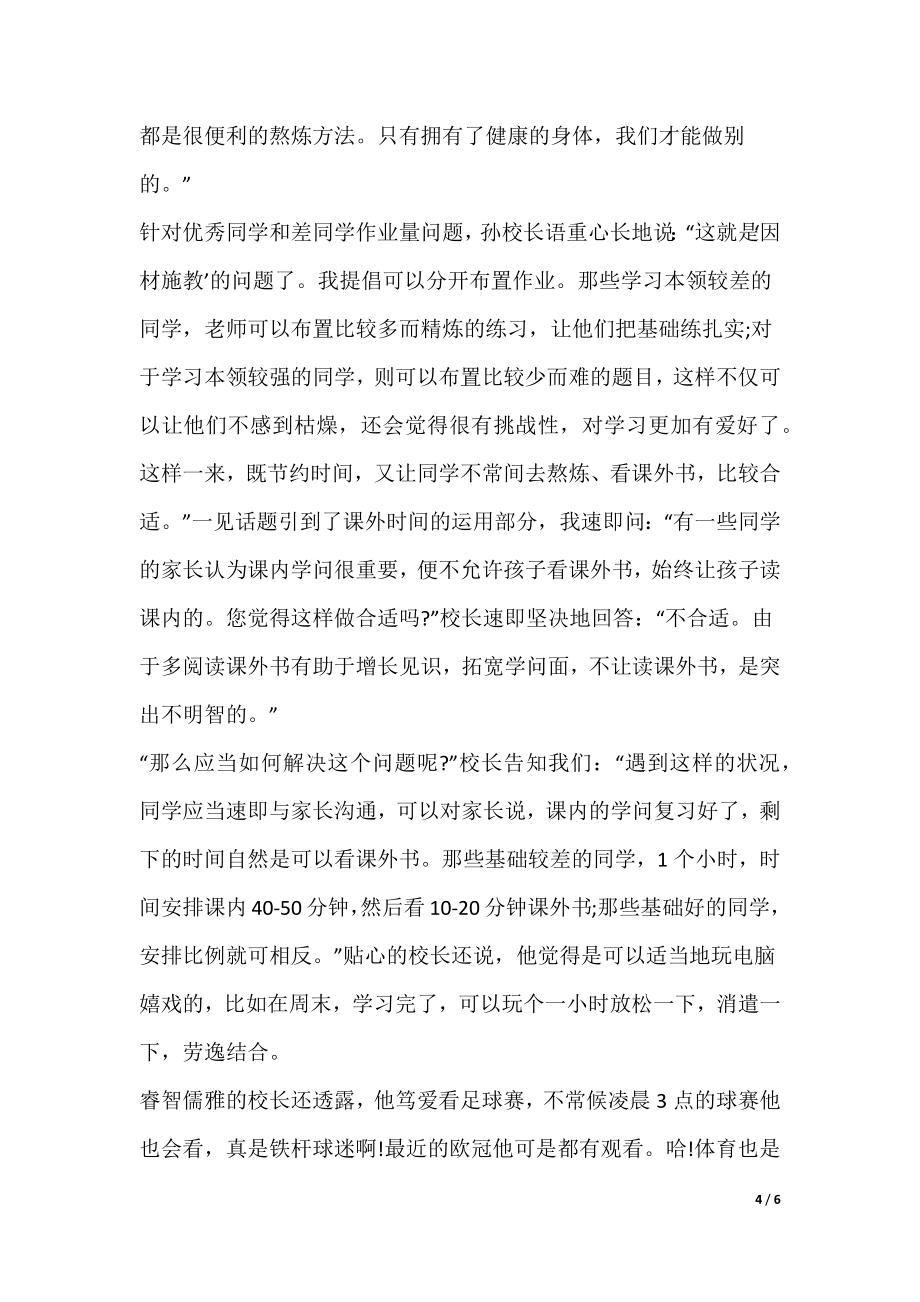 [足球小将巴塞罗那篇]巴塞罗那足球俱乐部4篇_第4页