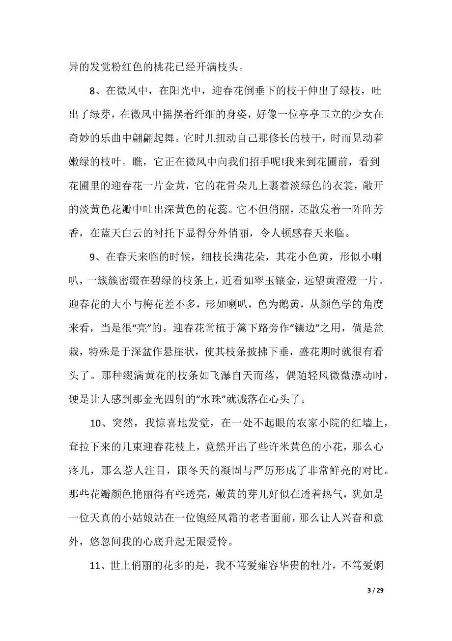 [迎春花电视剧]迎春花_第3页