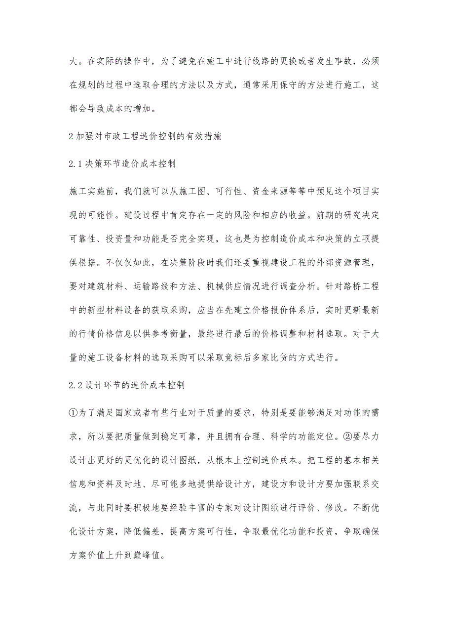 市政道路造价的影响要素与控制对策分析张莲芬_第4页