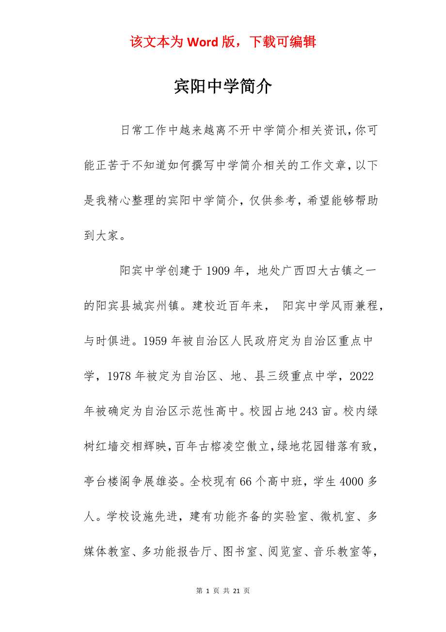 宾阳中学简介_第1页