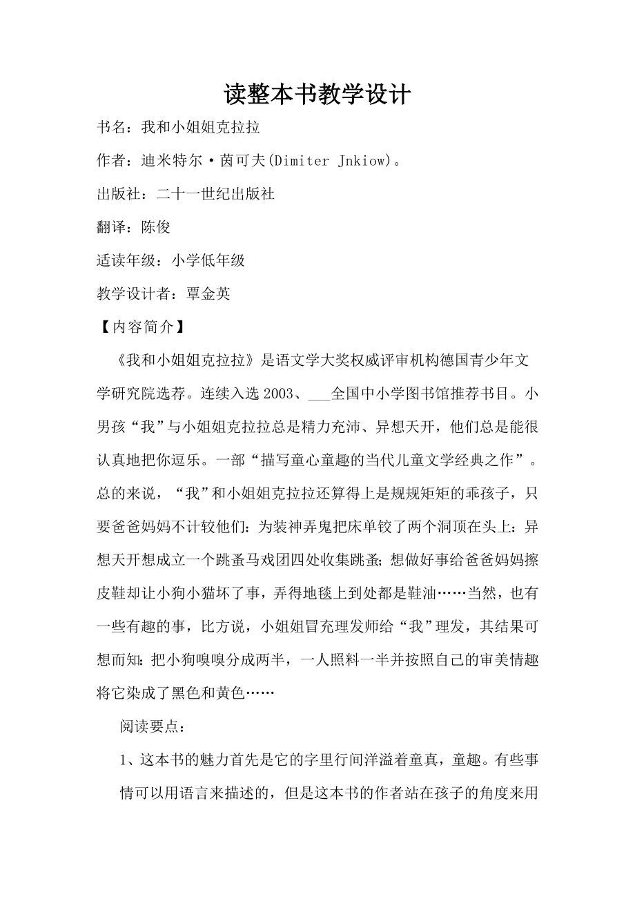 读整本书教学设计_第1页