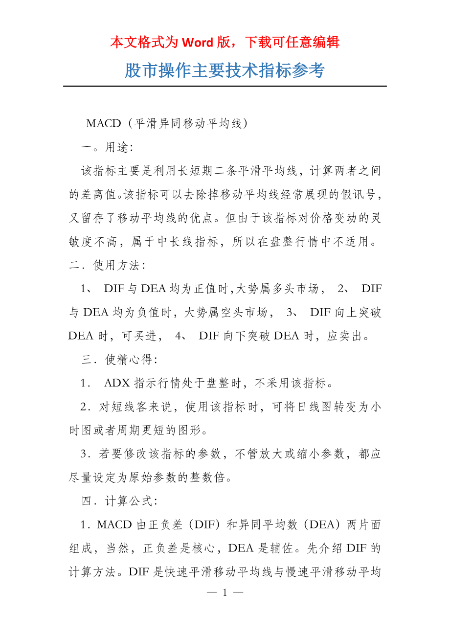 股市操作主要技术指标参考_第1页