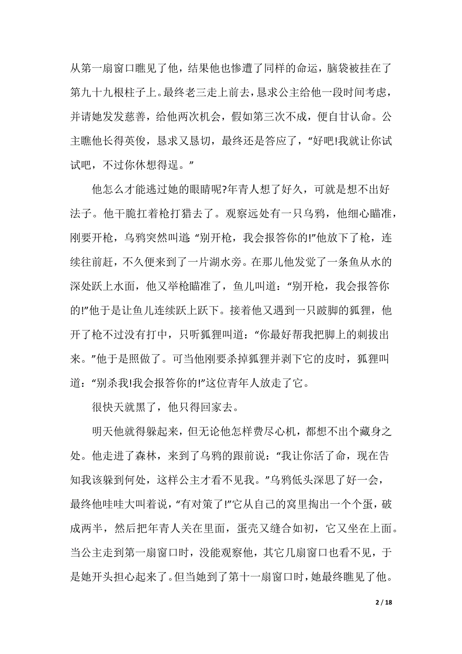 [爱情童话故事短篇]短篇童话故事_第2页