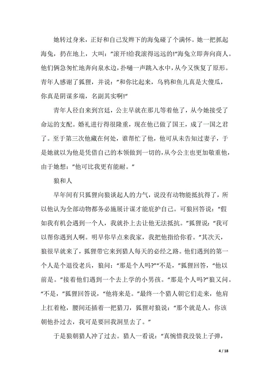 [爱情童话故事短篇]短篇童话故事_第4页