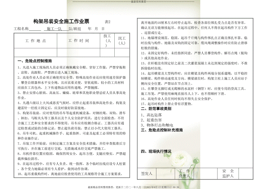 07输变电工程安全施工作业票(共50页doc)_第3页