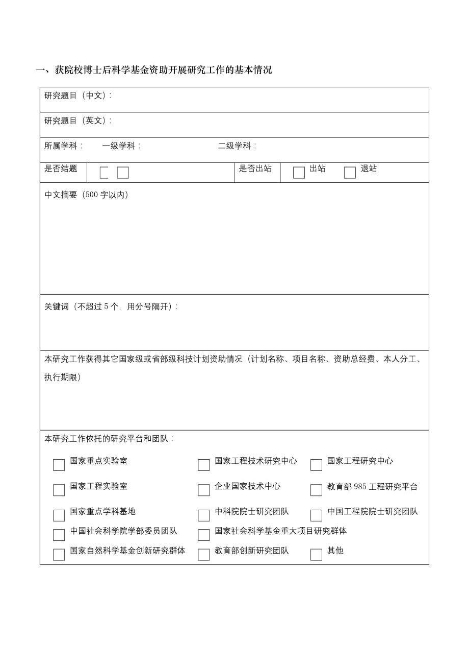 院校博士后科学基金总结报告_第3页